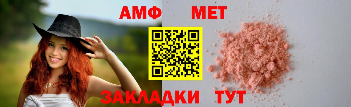 Amphetamine Розовый Батайск