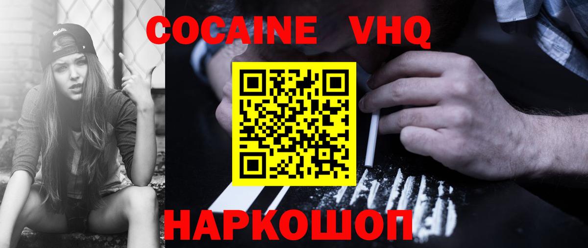 Cocaine 97% Батайск