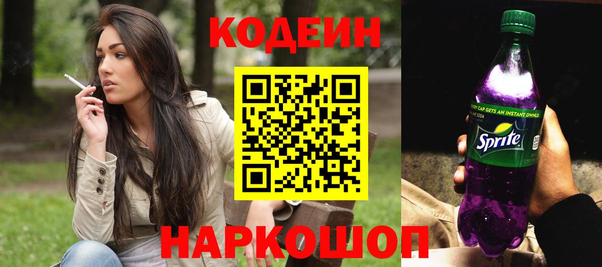Codein Purple Drank  Кодеин Purple Drank  Батайск  Вход с VPN 