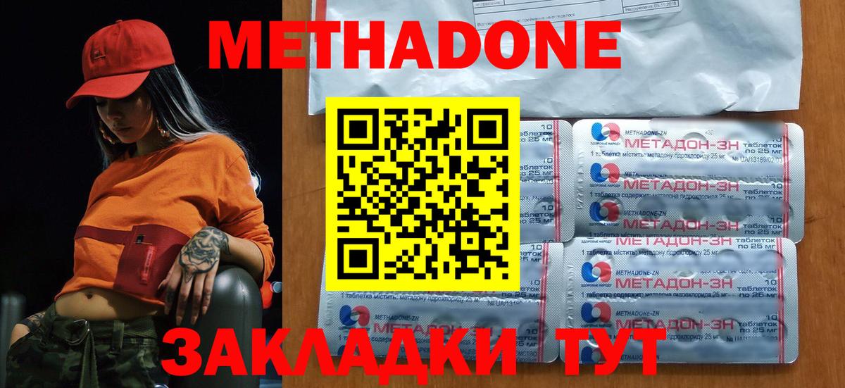 МЕТАДОН VHQ Батайск