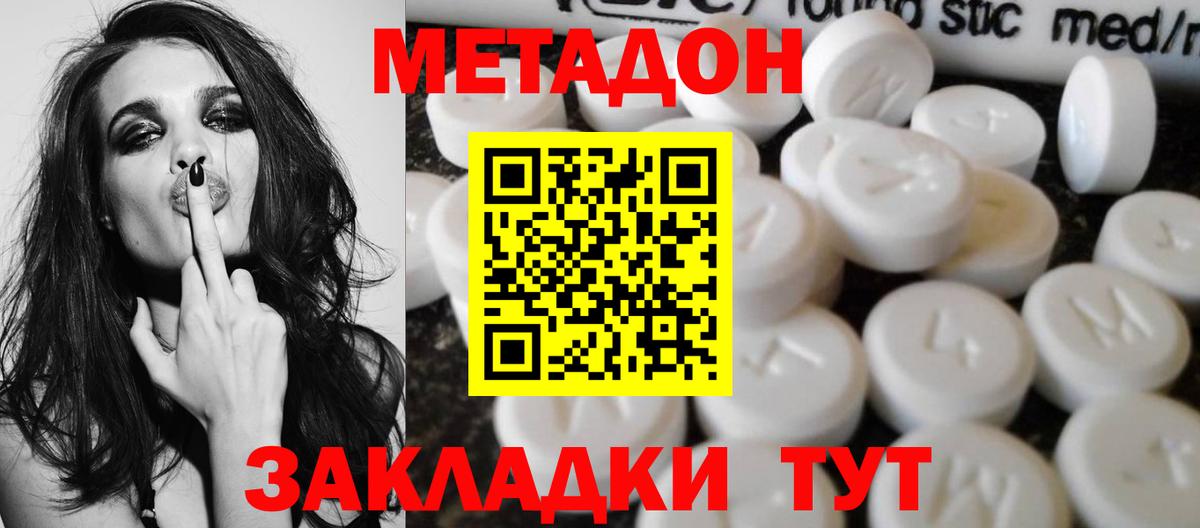 Батайск  МЕТАДОН кристалл  Вход с VPN  Метадон methadone 